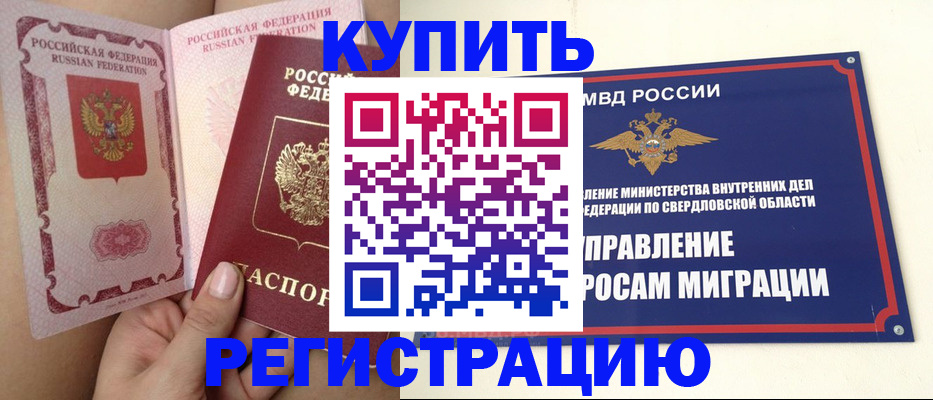 прописка ребенка в Ртищево