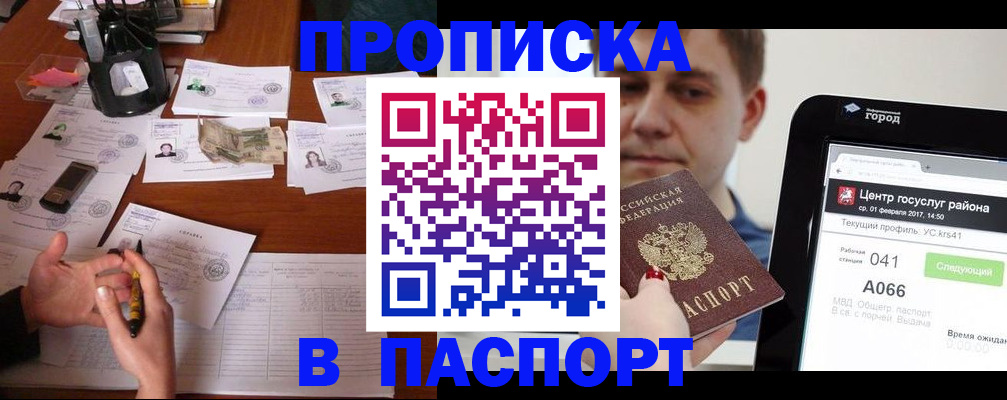 временная регистрация недорого в Ртищево