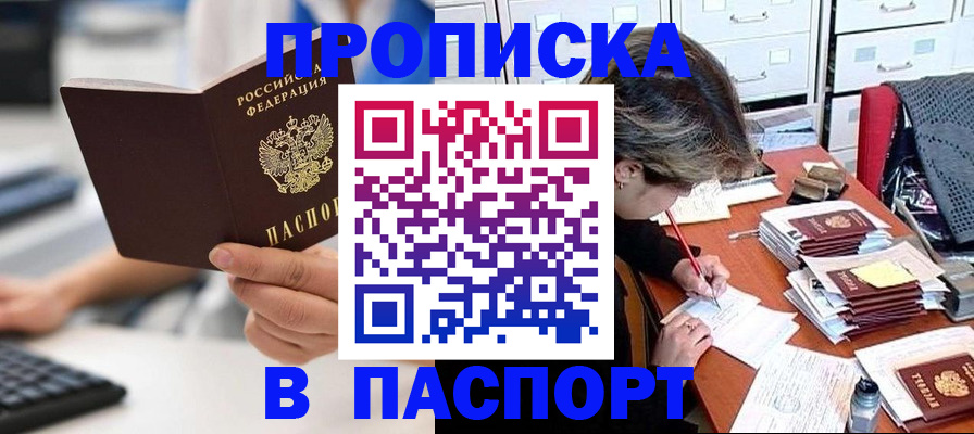 купить прописку в Ртищево