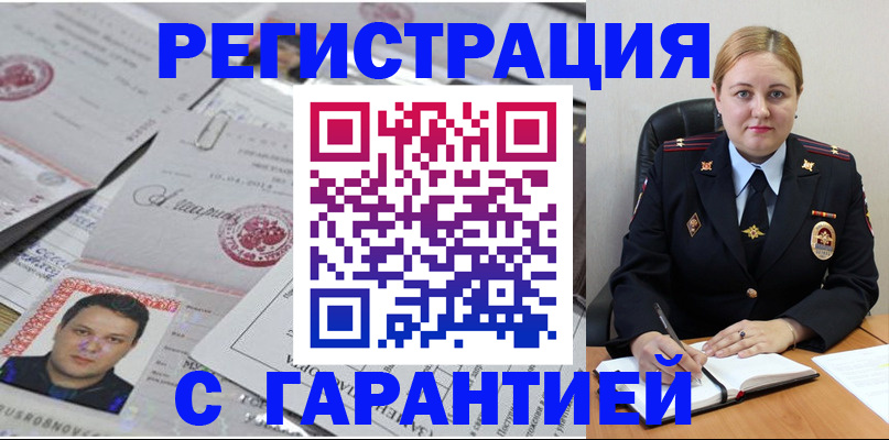 прописка штамп в Ртищево